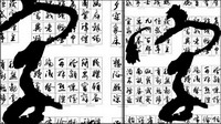 Vector Chinese Calligraphy